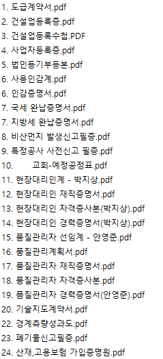 시공사 착공계 서류 리스트.PNG