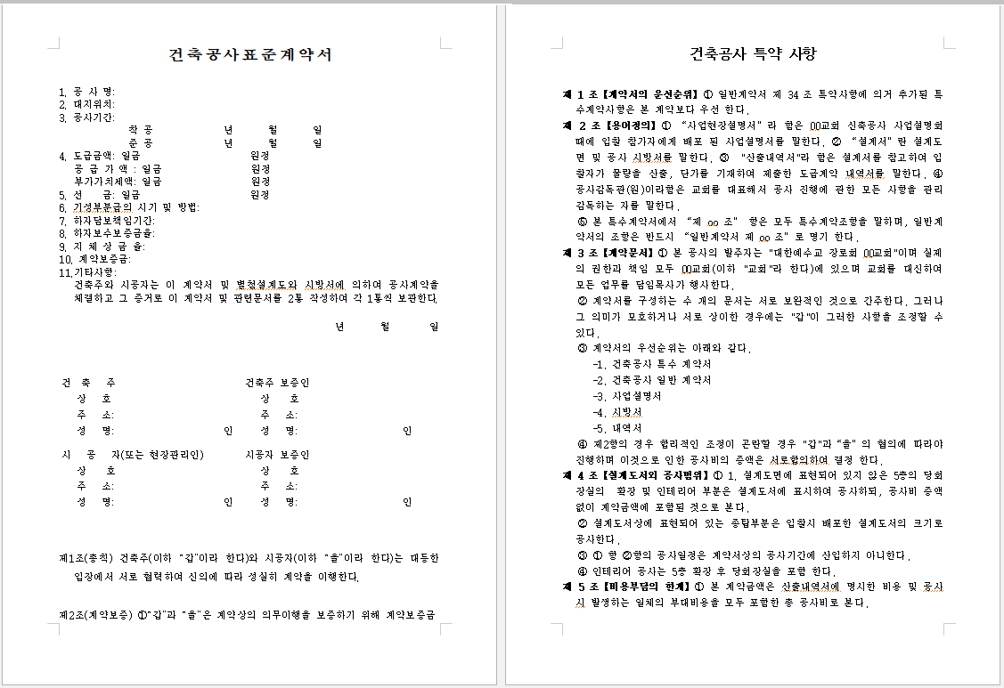 계약서.PNG