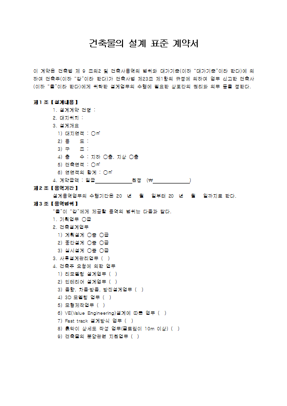 설계계약서.png